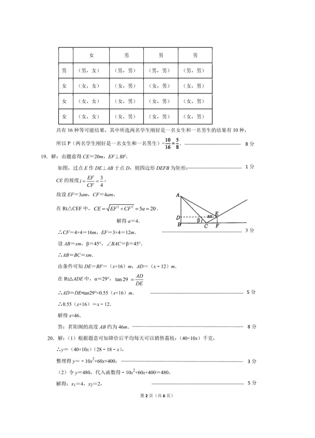 2026锦州九下数学模拟考试卷分析(8Z) 第10张