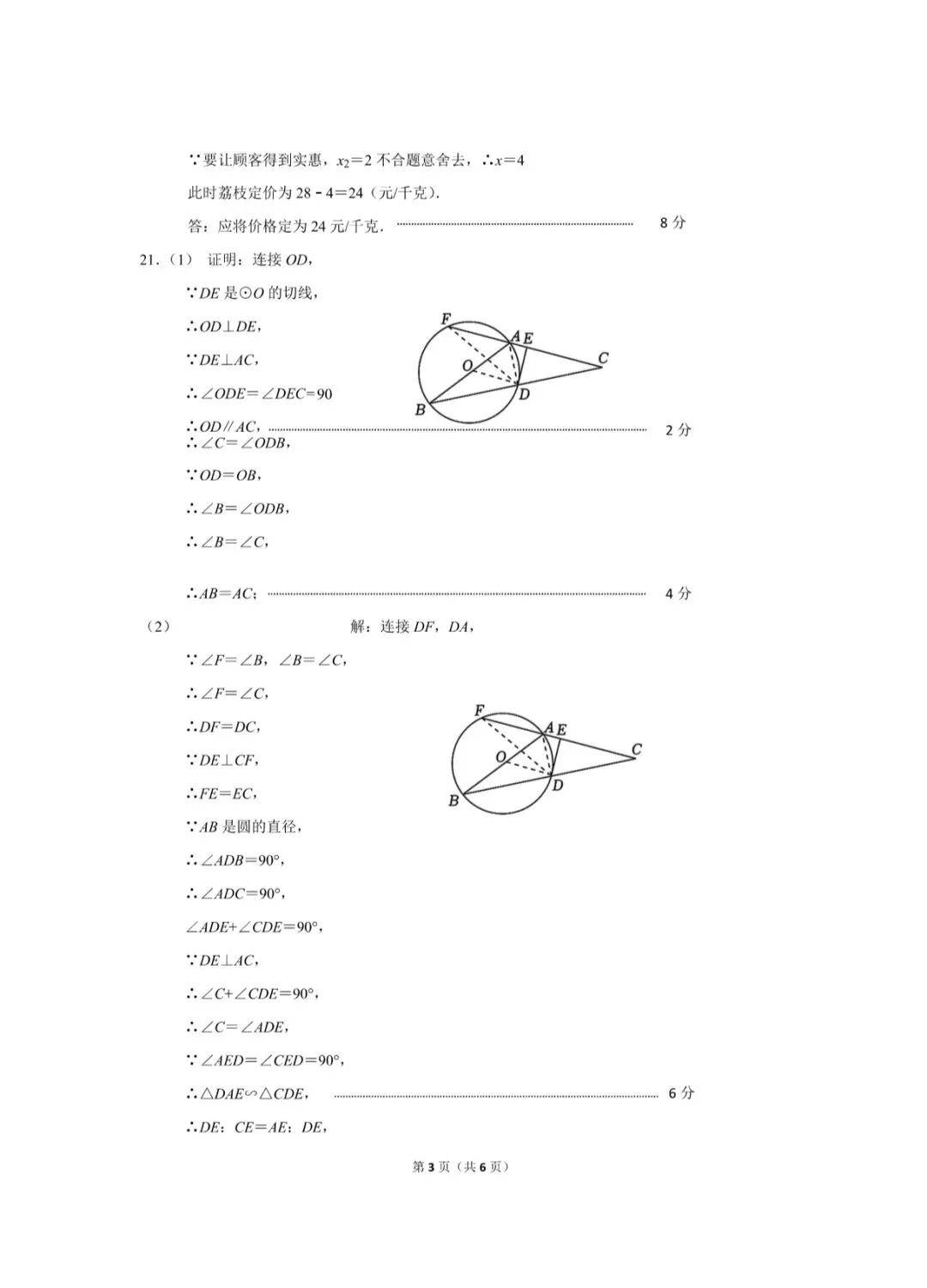 2026锦州九下数学模拟考试卷分析(8Z) 第11张