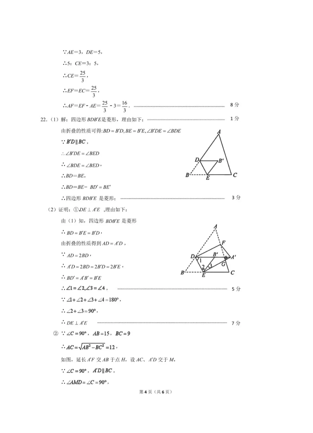 2026锦州九下数学模拟考试卷分析(8Z) 第12张