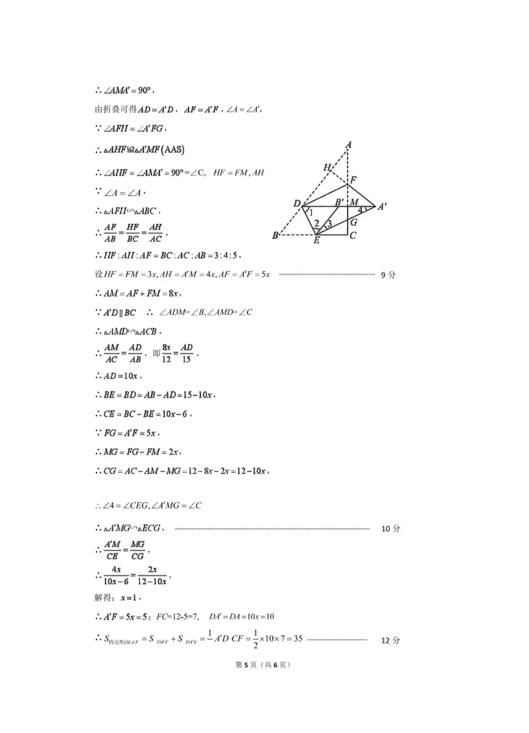 2026锦州九下数学模拟考试卷分析(8Z) 第13张