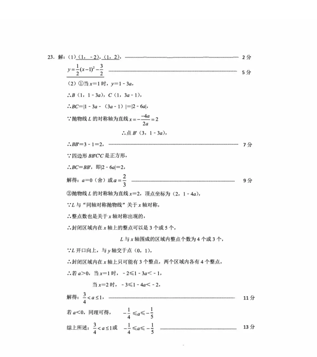 2026锦州九下数学模拟考试卷分析(8Z) 第14张