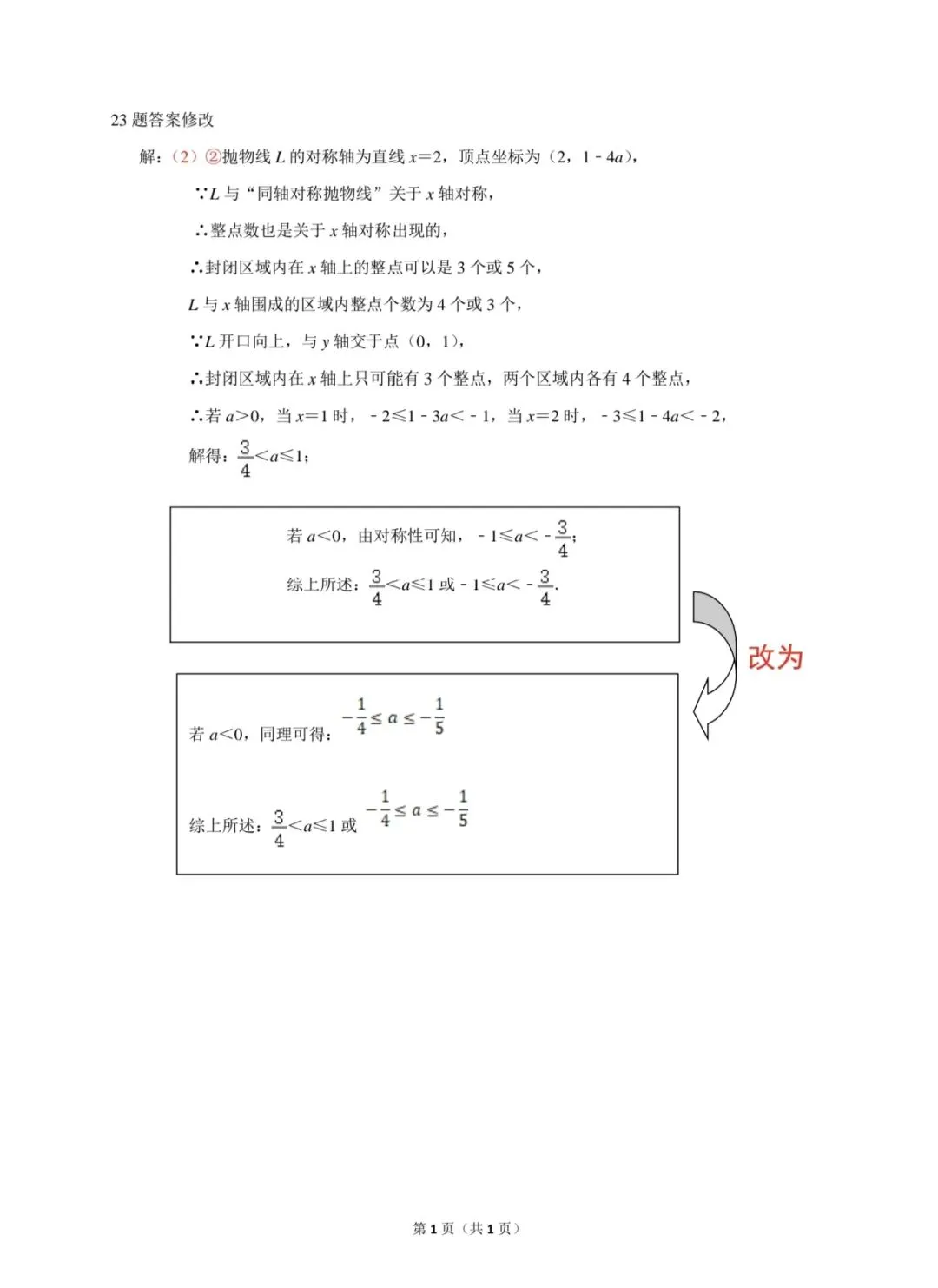 2026锦州九下数学模拟考试卷分析(8Z) 第15张