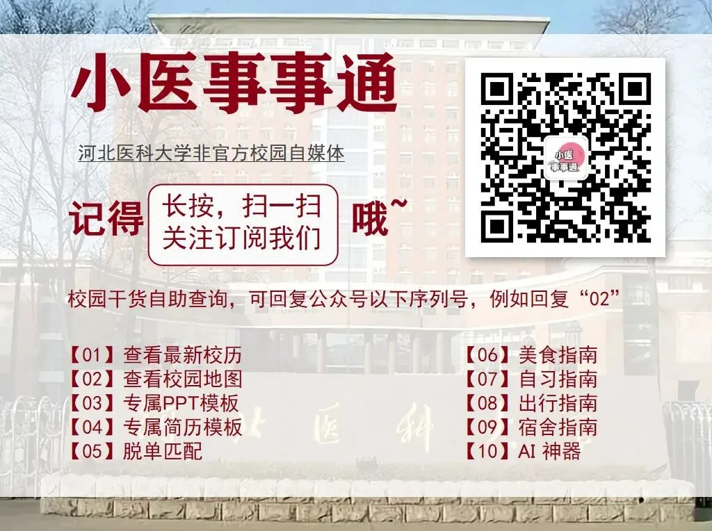 河北医科大学历年期中期末真题来了~ 第11张