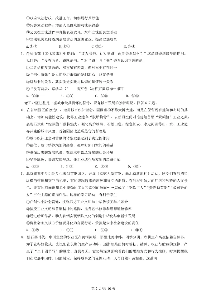 2024北京石景山高三上册期末政治试卷(有答案)【可下载】 第2张