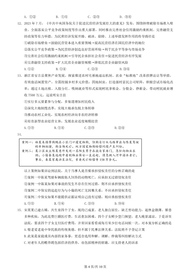 2024北京石景山高三上册期末政治试卷(有答案)【可下载】 第4张