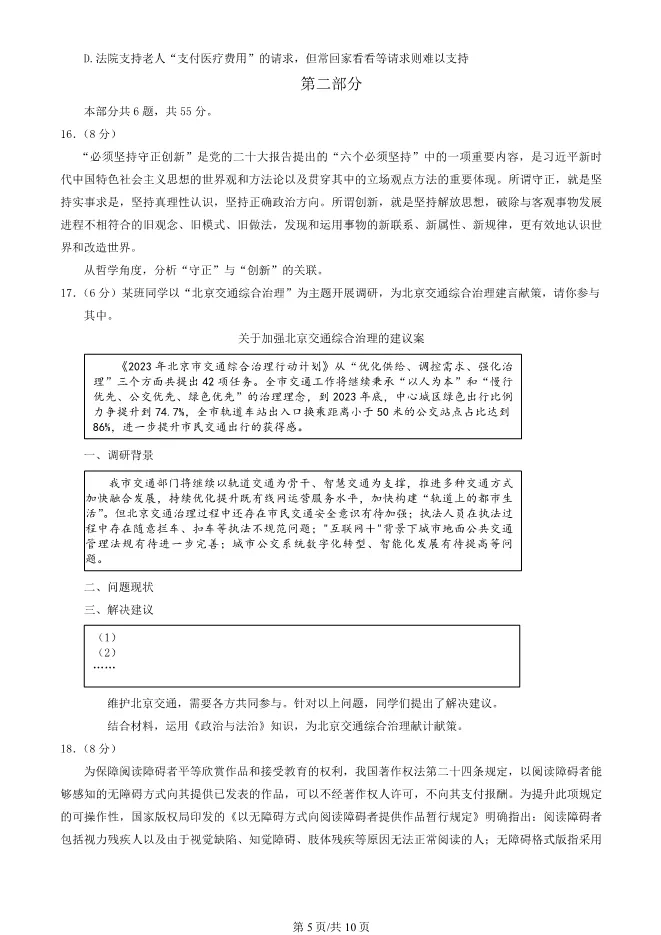 2024北京石景山高三上册期末政治试卷(有答案)【可下载】 第5张