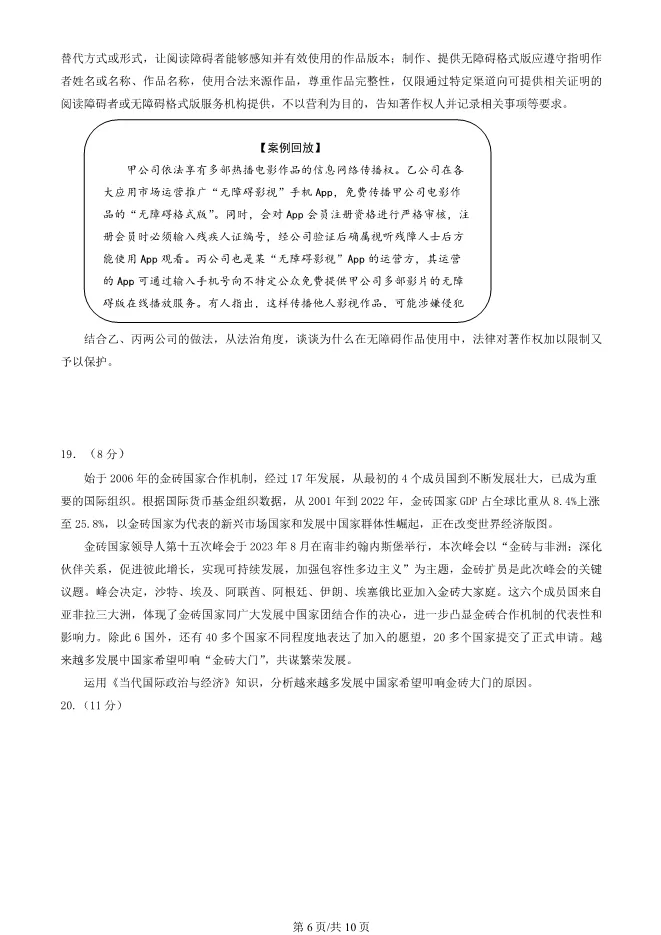 2024北京石景山高三上册期末政治试卷(有答案)【可下载】 第6张