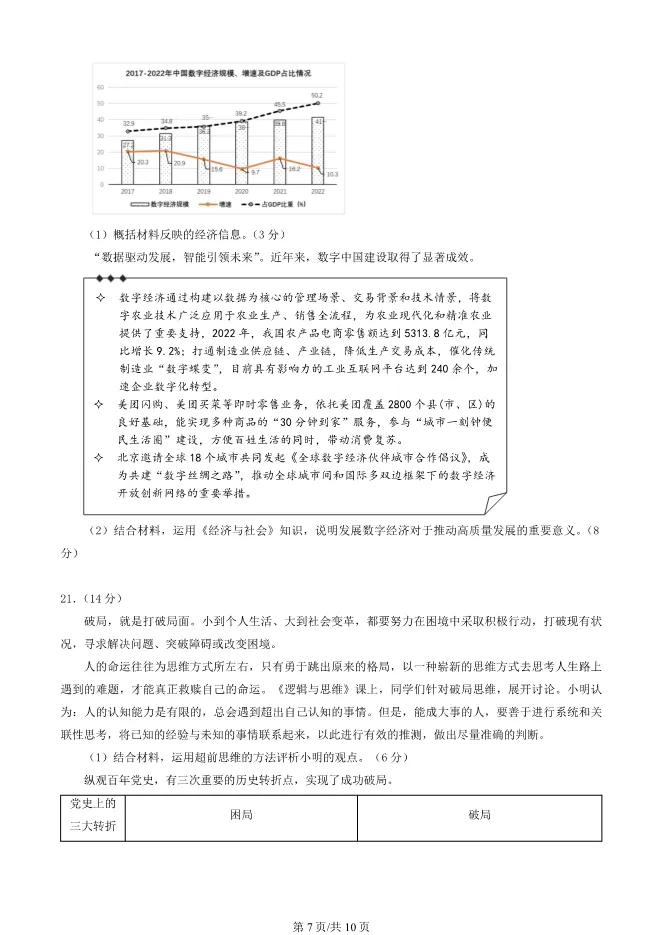 2024北京石景山高三上册期末政治试卷(有答案)【可下载】 第7张