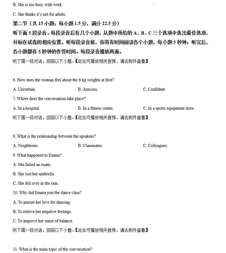 浙江省金华十校2026年4月高三模拟考试(二模)英语试题卷 (1) 第3张