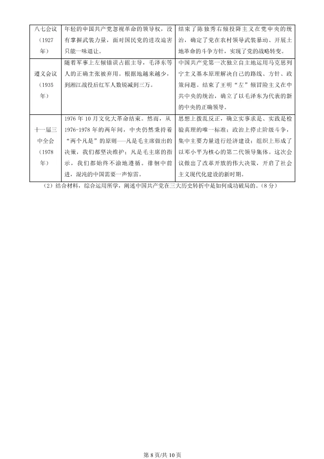 2024北京石景山高三上册期末政治试卷(有答案)【可下载】 第8张