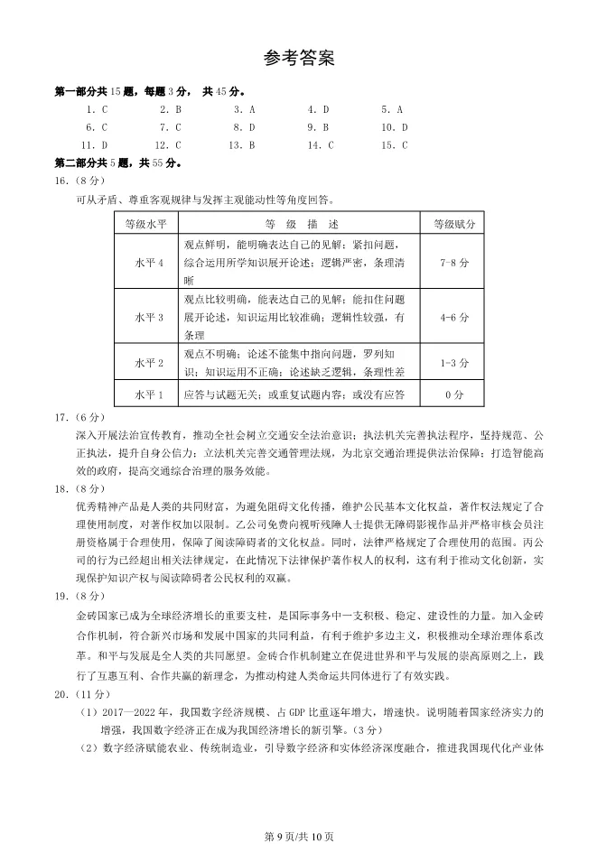 2024北京石景山高三上册期末政治试卷(有答案)【可下载】 第9张