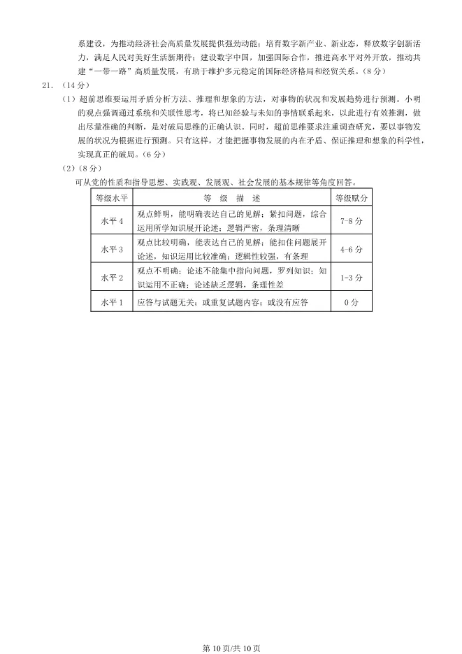 2024北京石景山高三上册期末政治试卷(有答案)【可下载】 第10张