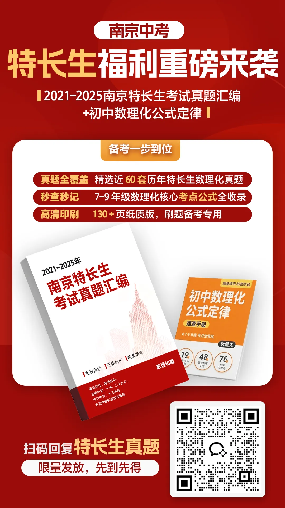 刚刚,南京中考传重大利好!涉及江北新区、浦口...... 第5张