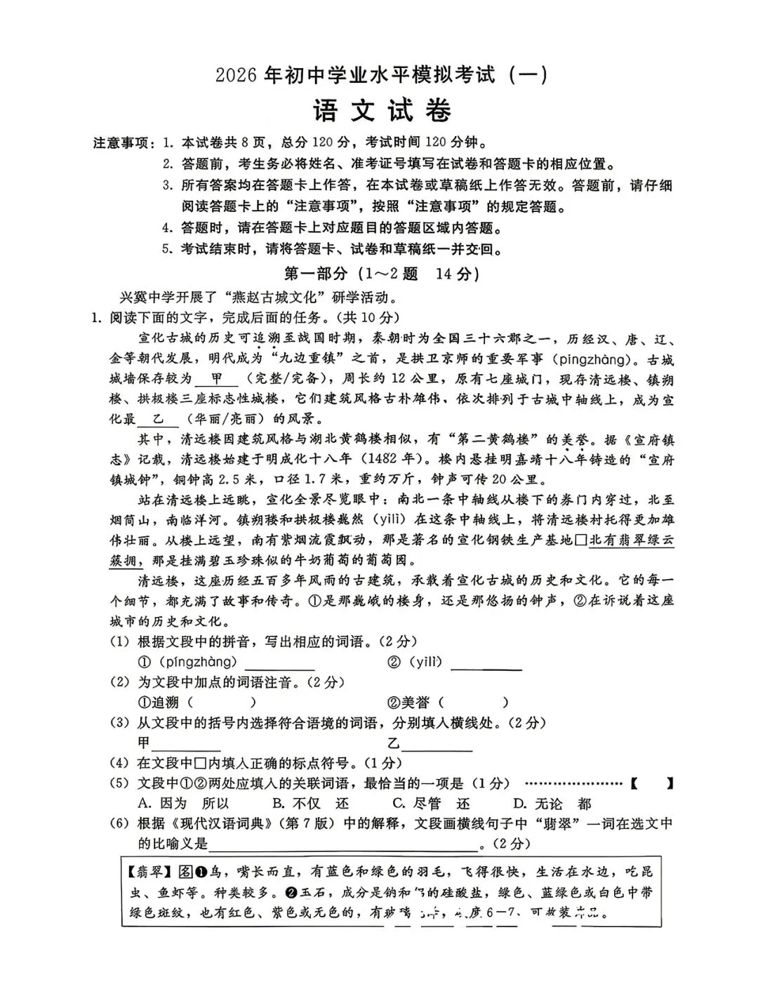 2026年邢台市中考第一次模拟--语文试卷 第1张