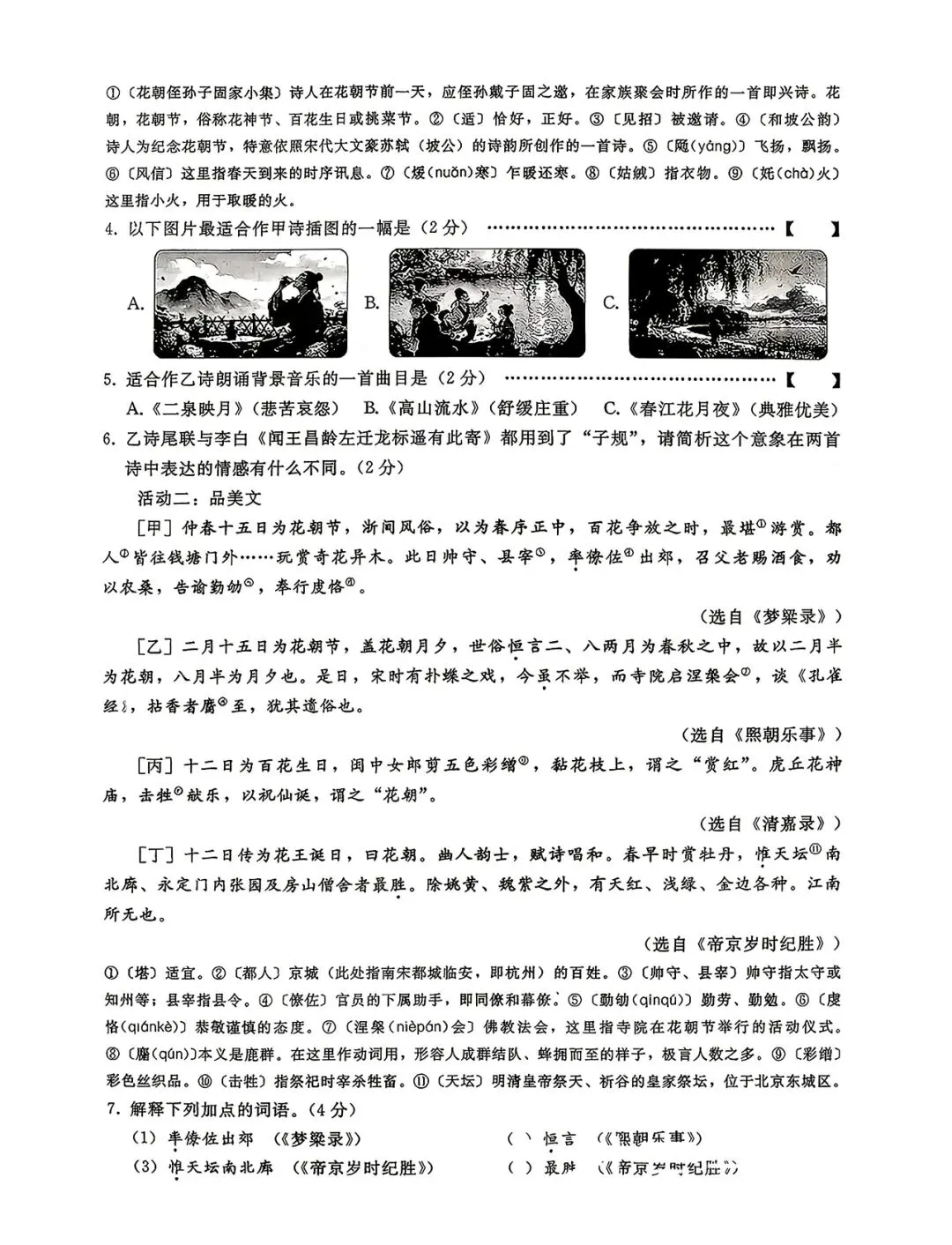 2026年邢台市中考第一次模拟--语文试卷 第3张