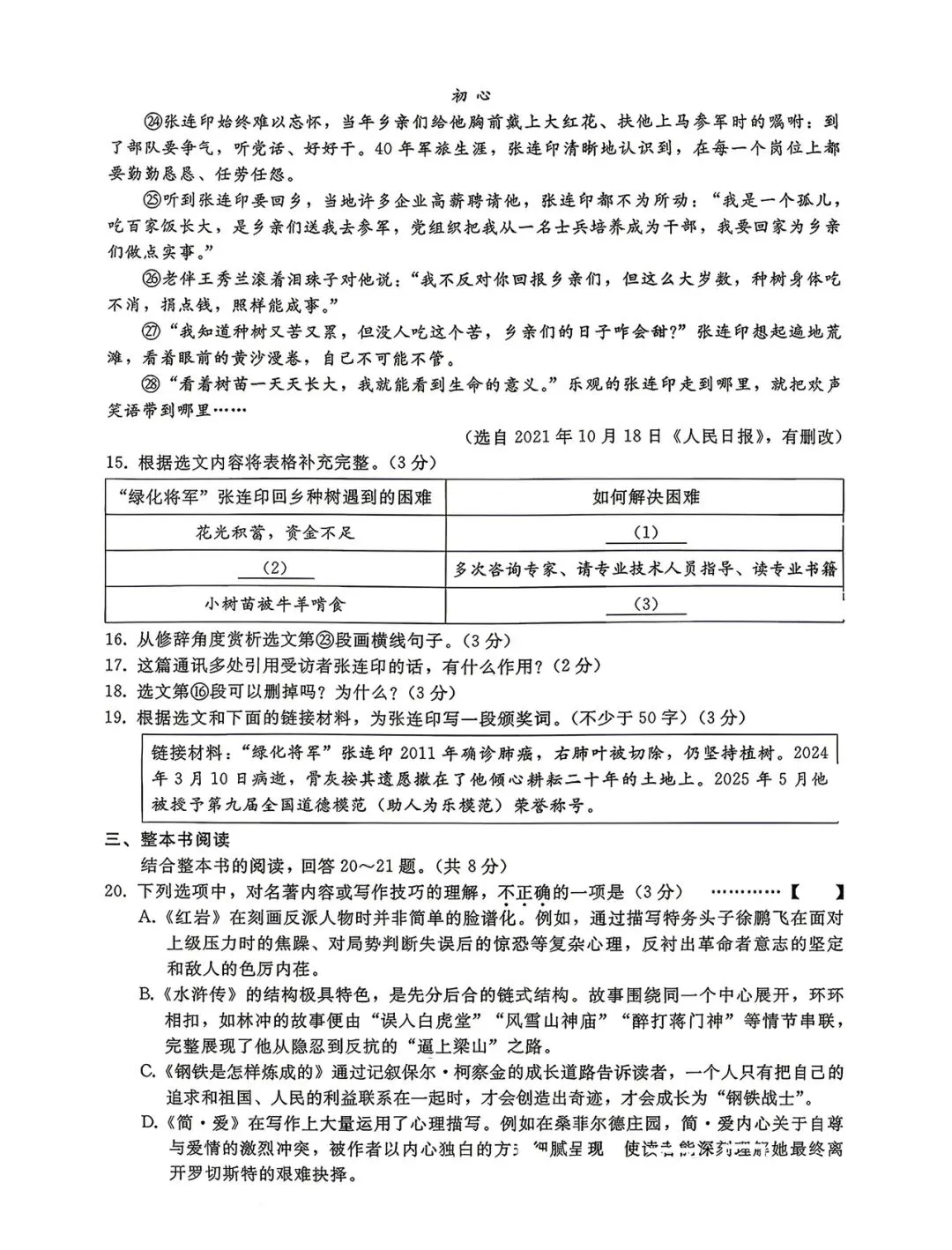 2026年邢台市中考第一次模拟--语文试卷 第6张