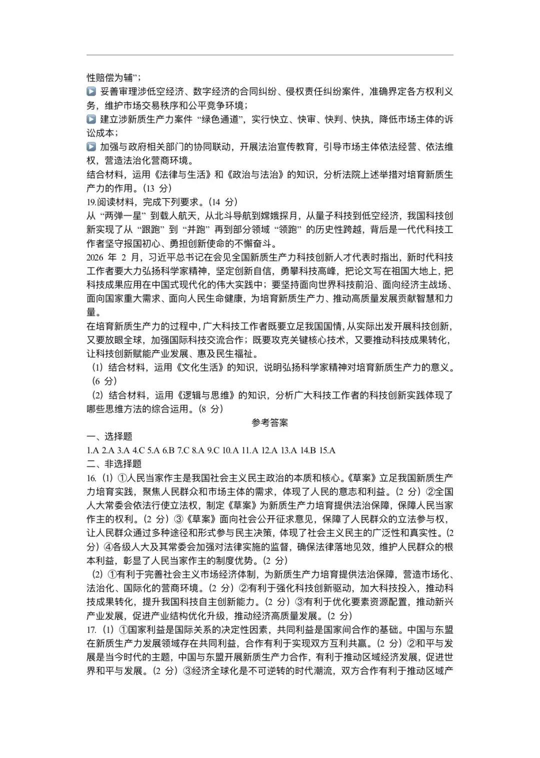 2026年高考政治二轮复习(拔高综合试卷)含答案解析,完整版可下载打印! 第6张