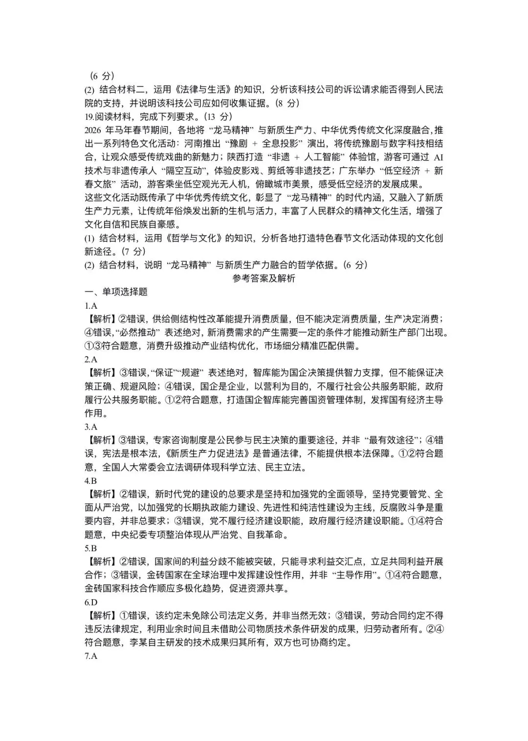 2026年高考政治二轮复习(拔高综合试卷)含答案解析,完整版可下载打印! 第11张