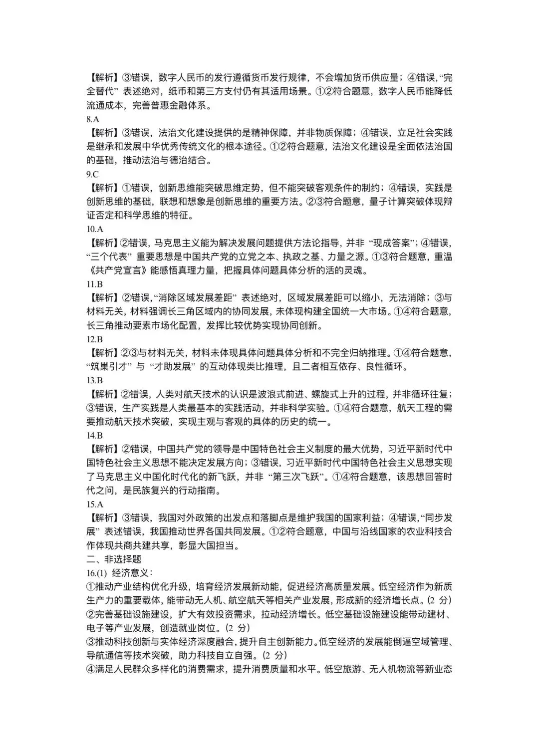 2026年高考政治二轮复习(拔高综合试卷)含答案解析,完整版可下载打印! 第12张