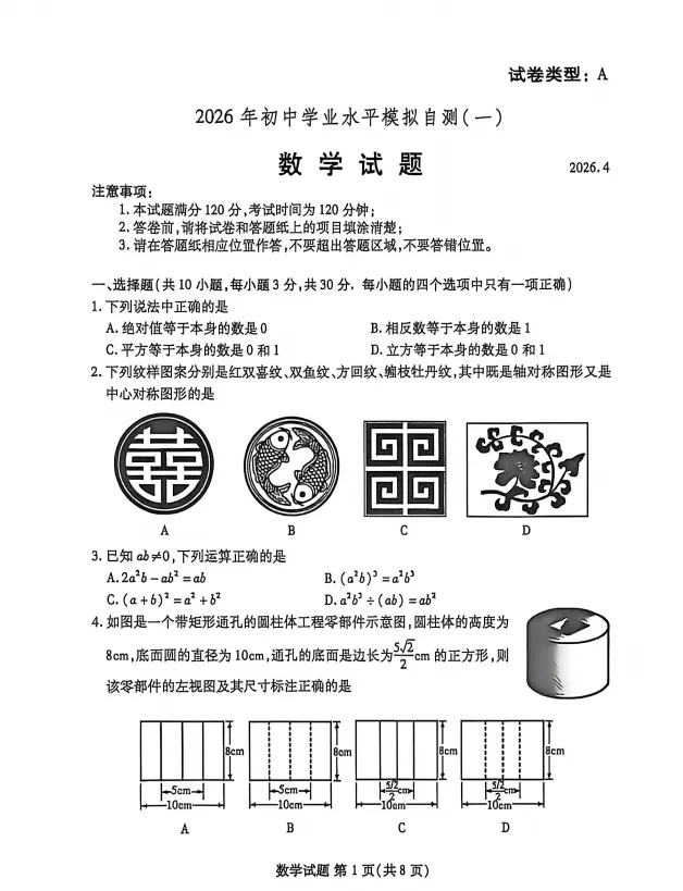 潍坊市2026年初中学业水平模拟考试、一模试卷 第1张