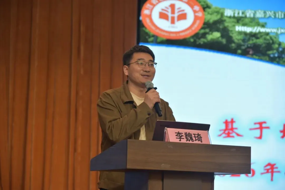 聚焦选考真题,共探教学新径——嘉兴市高三地理专题研训活动在我校举行 第16张