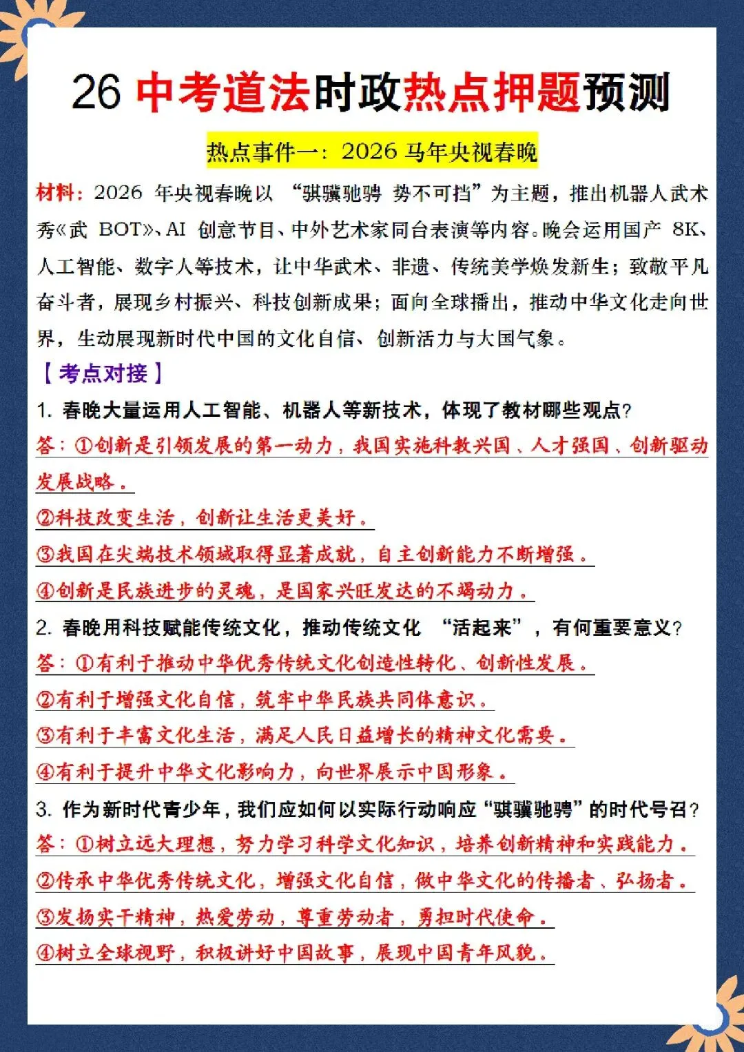 2026 春人教版中考道德与法治知识点总结(默写版+背诵版)(电子版可打印) 第2张