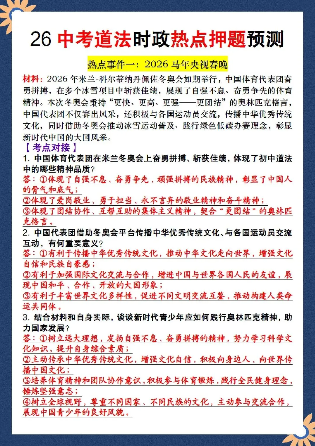 2026 春人教版中考道德与法治知识点总结(默写版+背诵版)(电子版可打印) 第3张