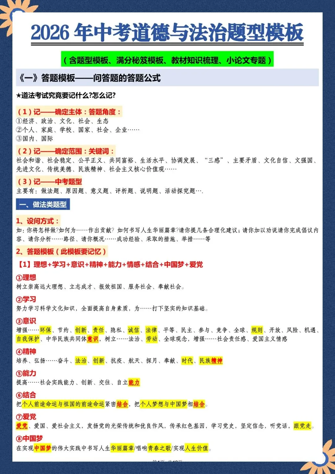 2026 春人教版中考道德与法治知识点总结(默写版+背诵版)(电子版可打印) 第5张