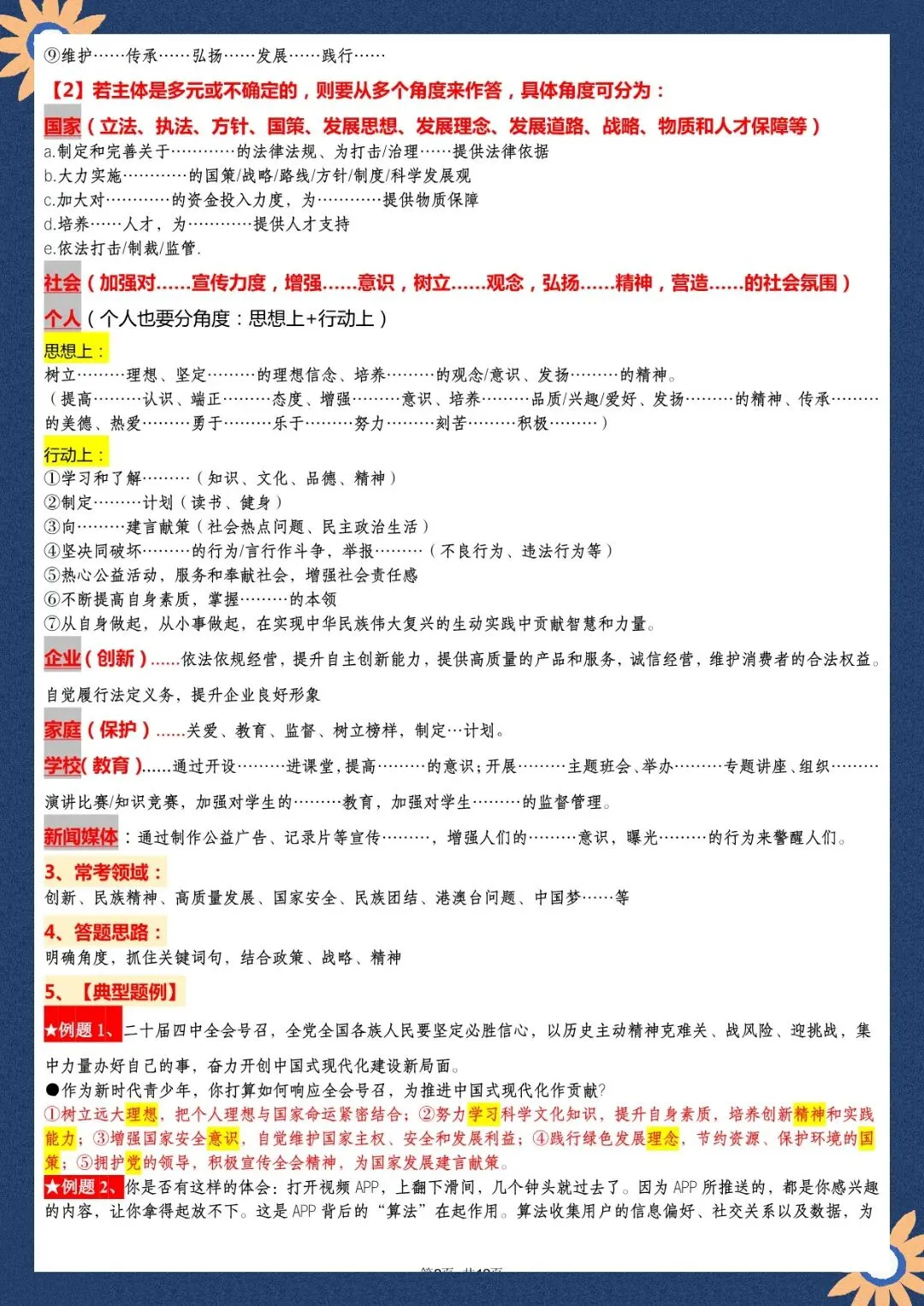 2026 春人教版中考道德与法治知识点总结(默写版+背诵版)(电子版可打印) 第6张