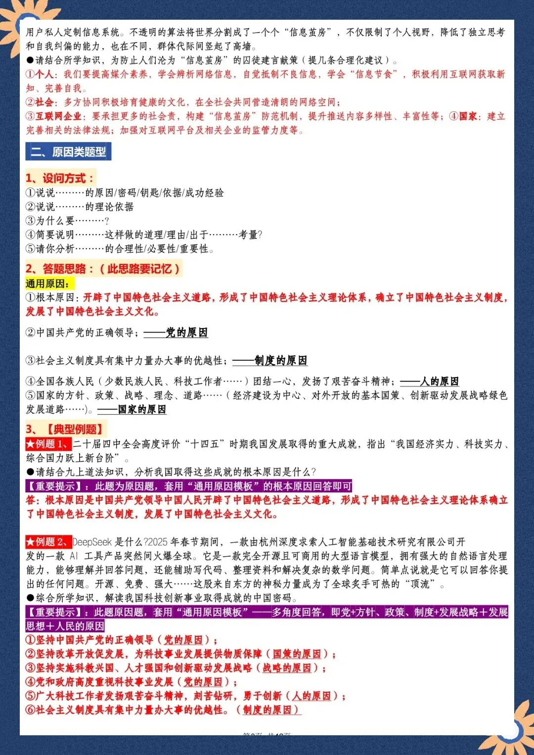 2026 春人教版中考道德与法治知识点总结(默写版+背诵版)(电子版可打印) 第7张