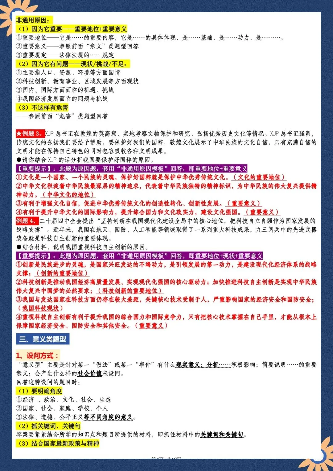 2026 春人教版中考道德与法治知识点总结(默写版+背诵版)(电子版可打印) 第8张