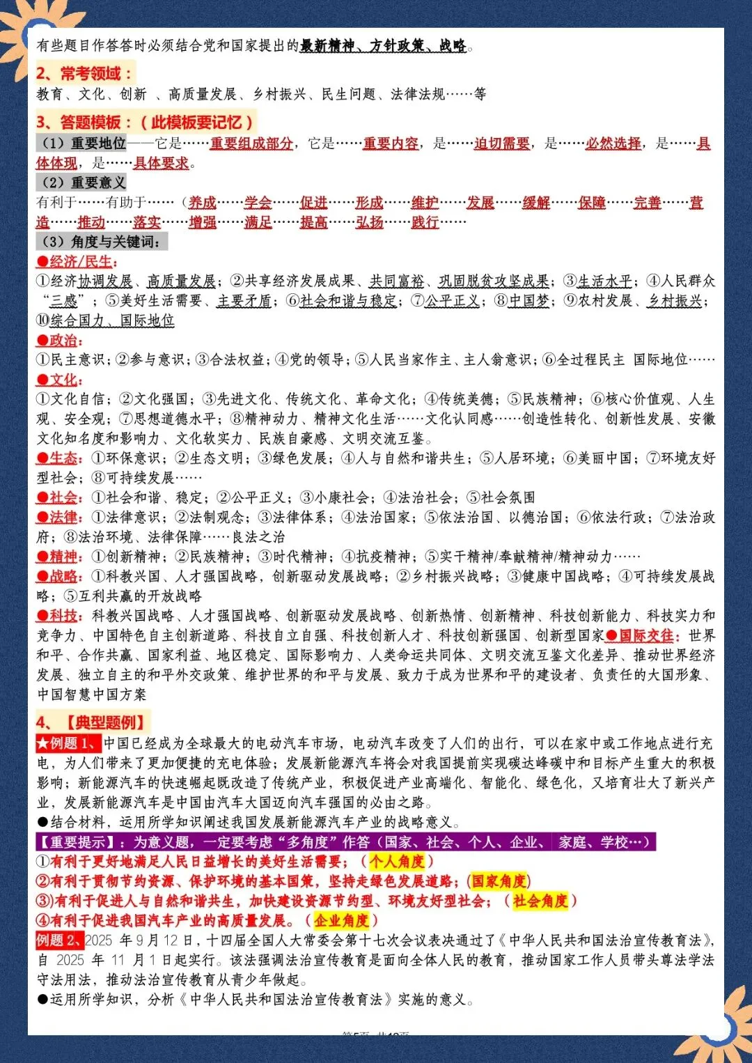 2026 春人教版中考道德与法治知识点总结(默写版+背诵版)(电子版可打印) 第9张
