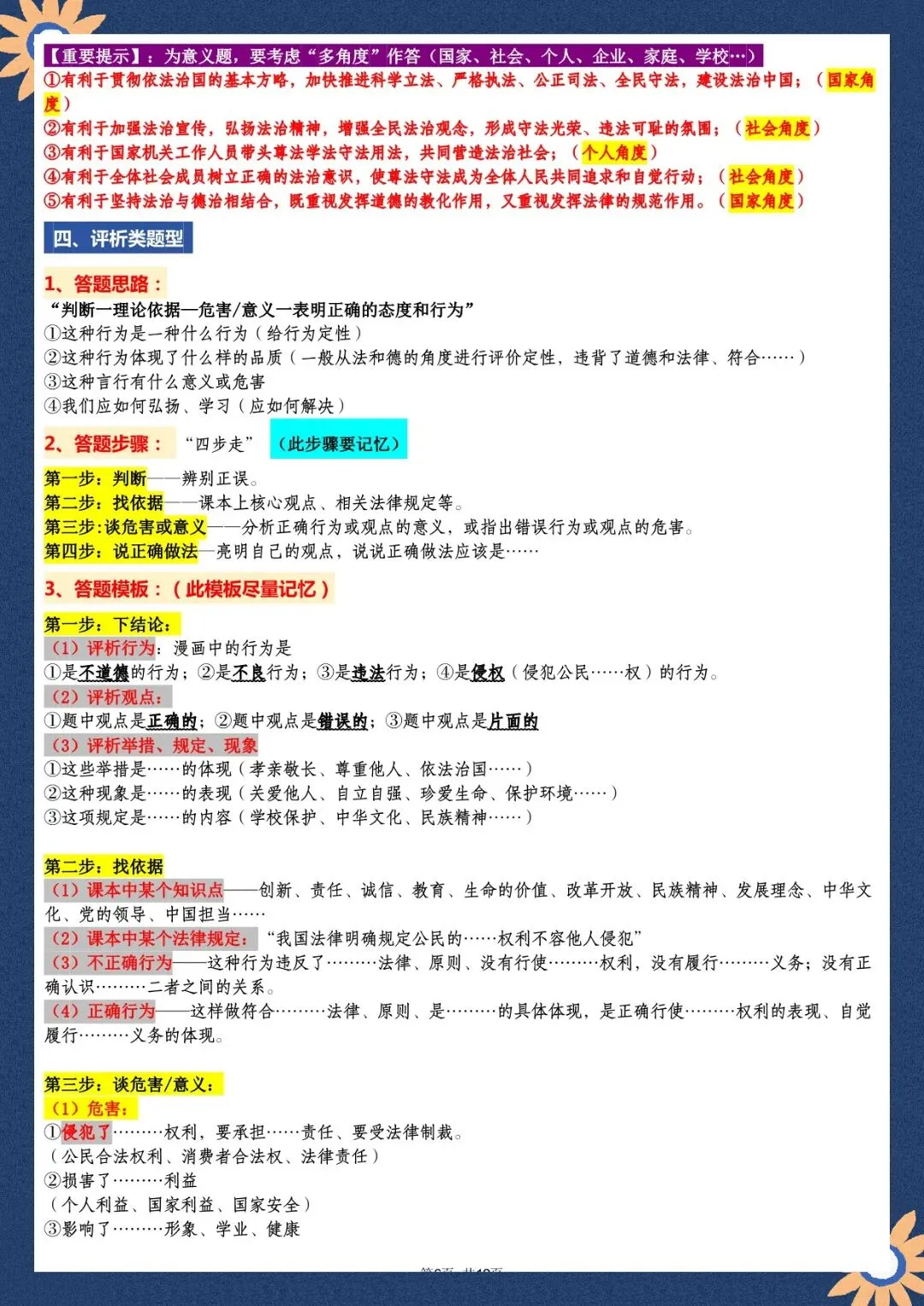 2026 春人教版中考道德与法治知识点总结(默写版+背诵版)(电子版可打印) 第10张