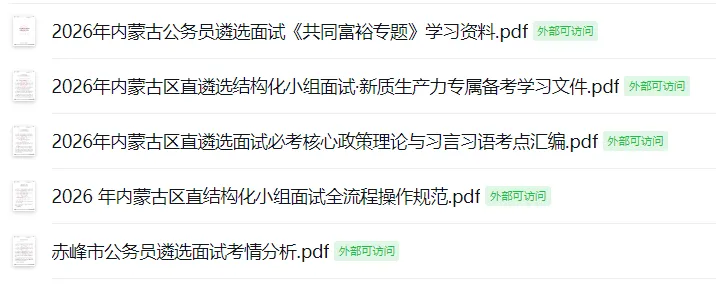 内蒙古遴选面试真题:基层干部不变通,谈谈你的看法. 第8张