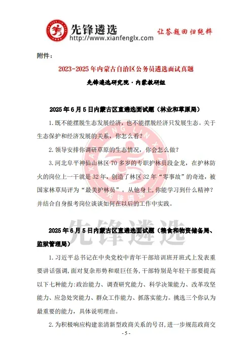 内蒙古遴选面试真题:基层干部不变通,谈谈你的看法. 第11张