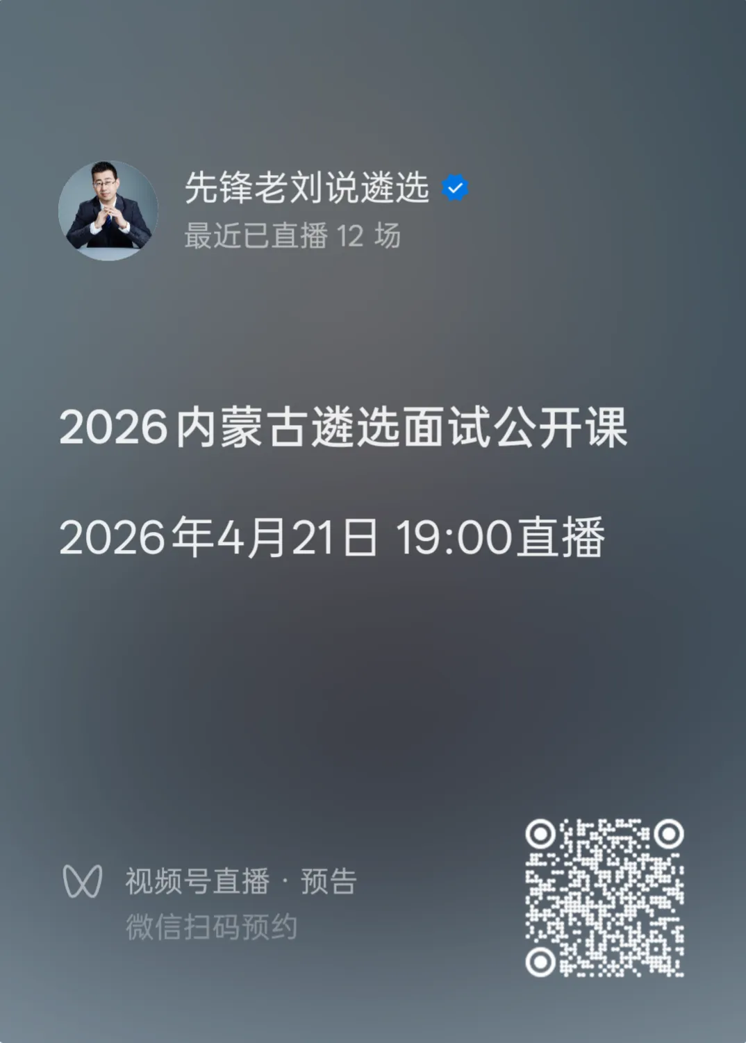 内蒙古遴选面试真题:基层干部不变通,谈谈你的看法. 第12张