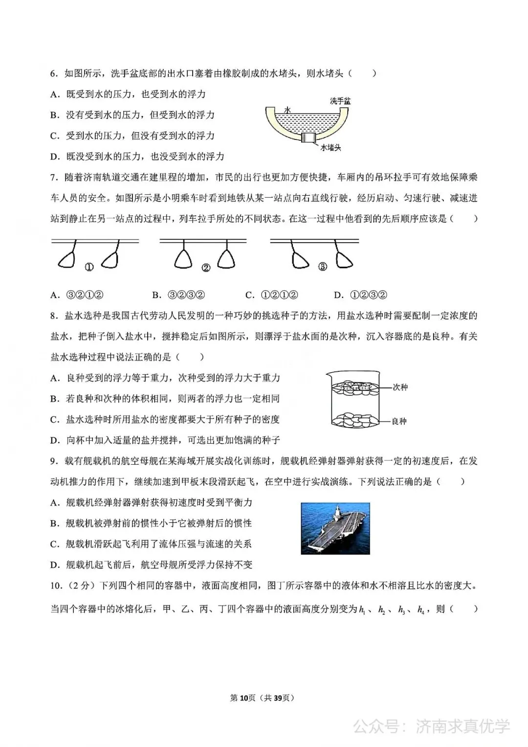 【真题】济南市历下区2024-2025学年下学期八年级期中测试物理试题(解析见文末) 第2张