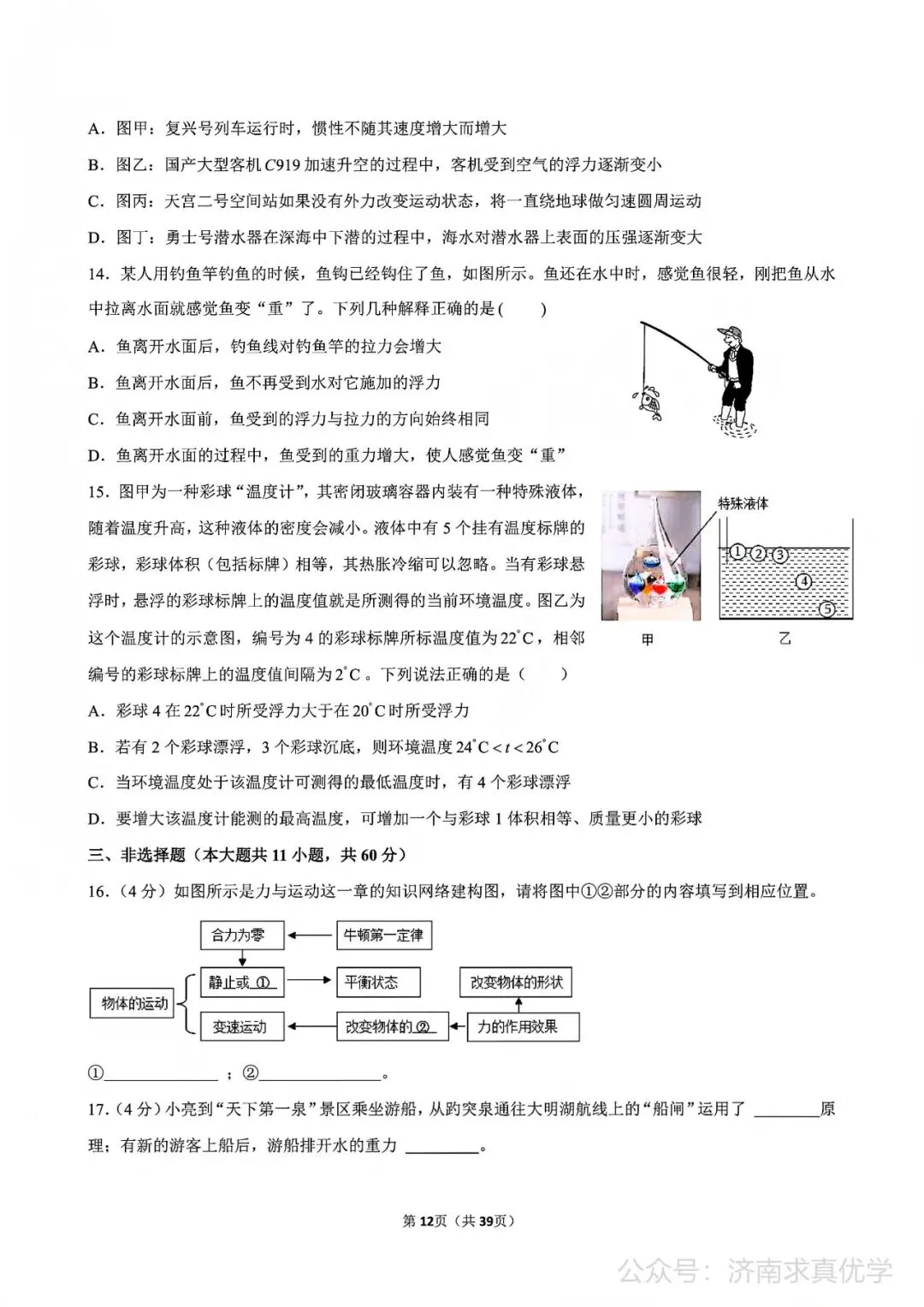 【真题】济南市历下区2024-2025学年下学期八年级期中测试物理试题(解析见文末) 第4张