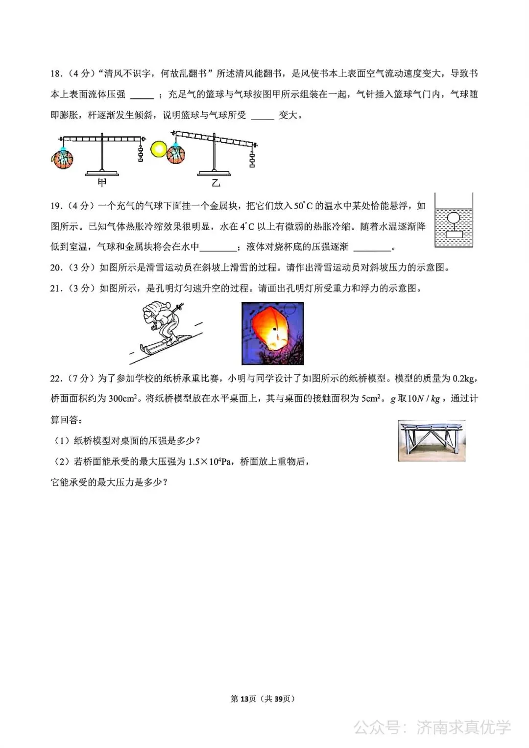 【真题】济南市历下区2024-2025学年下学期八年级期中测试物理试题(解析见文末) 第5张