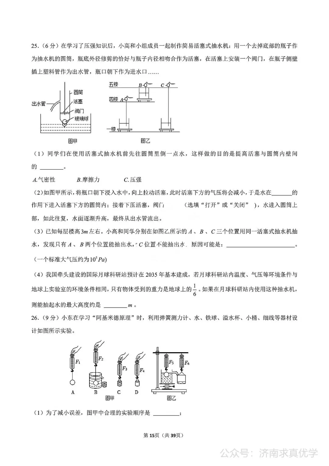 【真题】济南市历下区2024-2025学年下学期八年级期中测试物理试题(解析见文末) 第7张