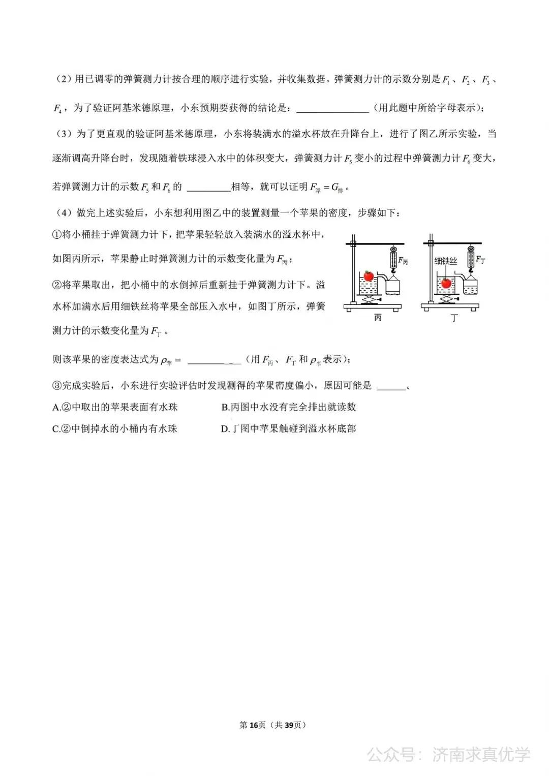 【真题】济南市历下区2024-2025学年下学期八年级期中测试物理试题(解析见文末) 第8张
