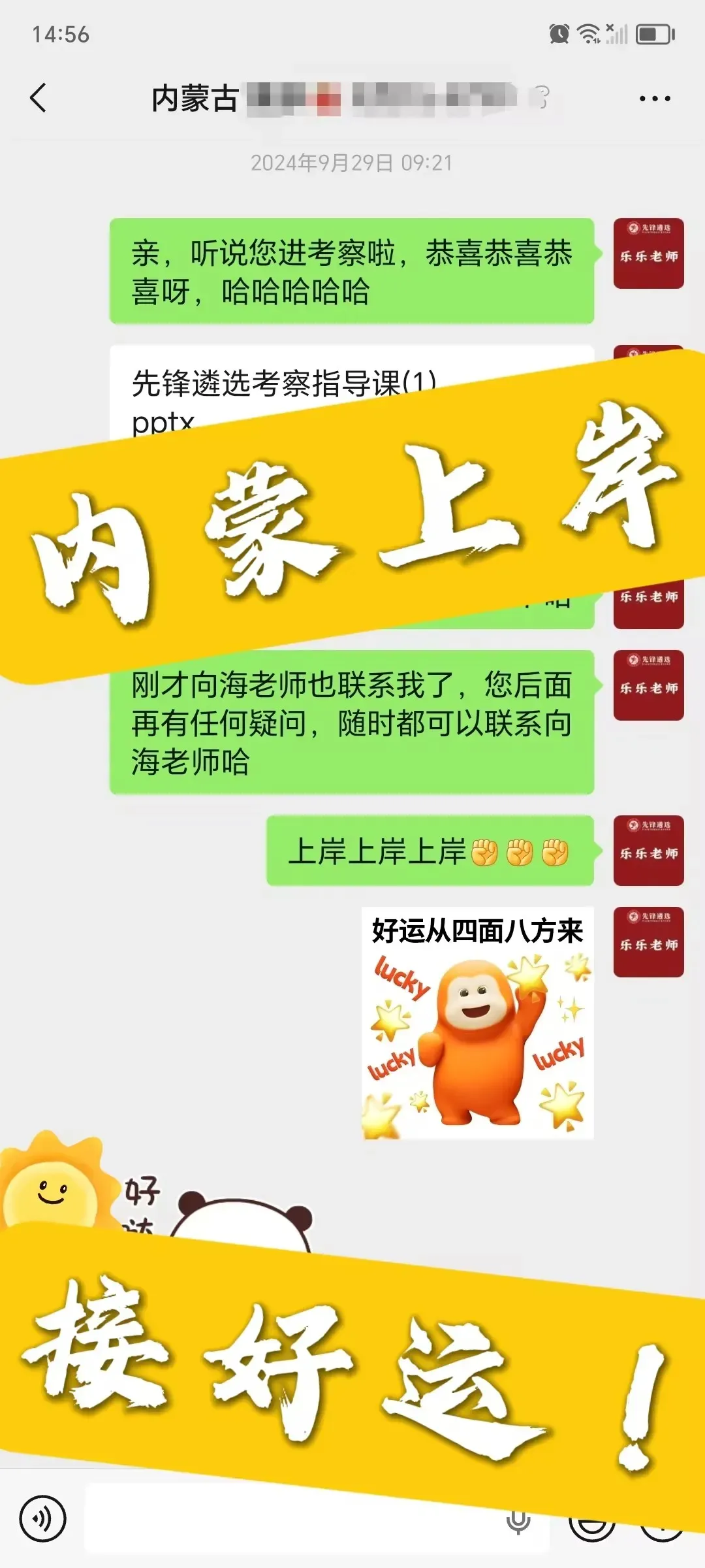 内蒙古遴选面试真题:基层干部不变通,谈谈你的看法. 第30张