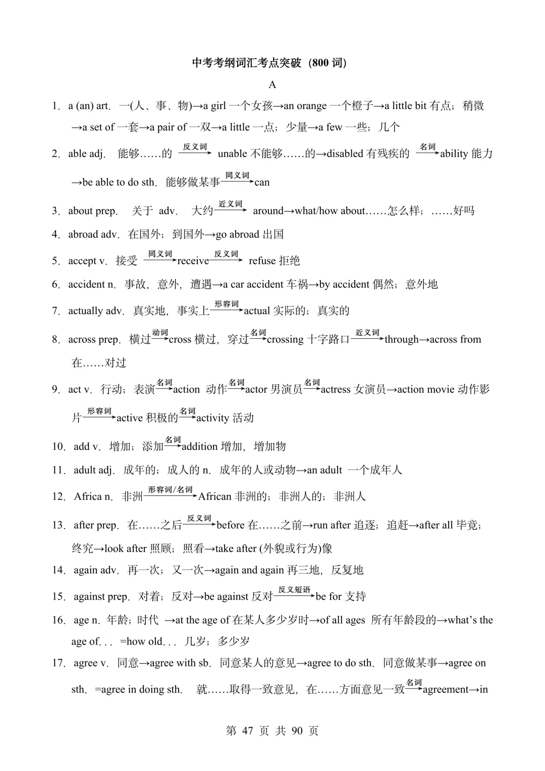 2026年上海中考英语词汇&阅读&作文备考资料包 第6张