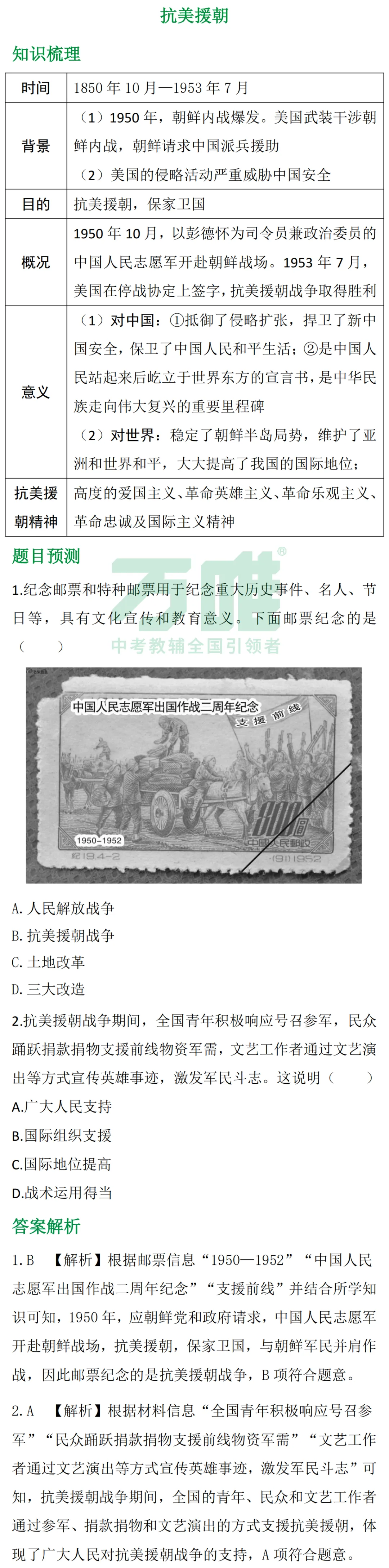 2026中考冲刺 | 历史知识汇总&题目预测④ 第3张