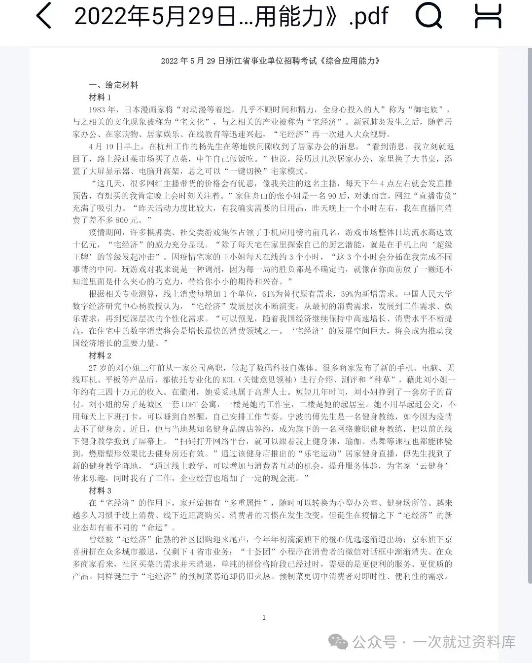 浙江事业单位 《职测+综应》真题附答案解析【12-25】 第9张