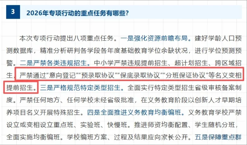 注意!中考 “跑校签约” 要凉了? 第3张