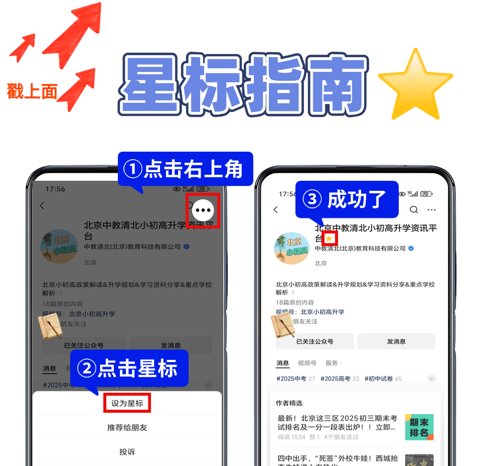 注意!中考 “跑校签约” 要凉了? 第6张