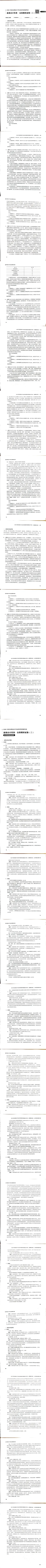 2026年高级会计资格考试高级会计实务考前冲刺全真模拟试卷预测押题卷二及答案解析 第1张