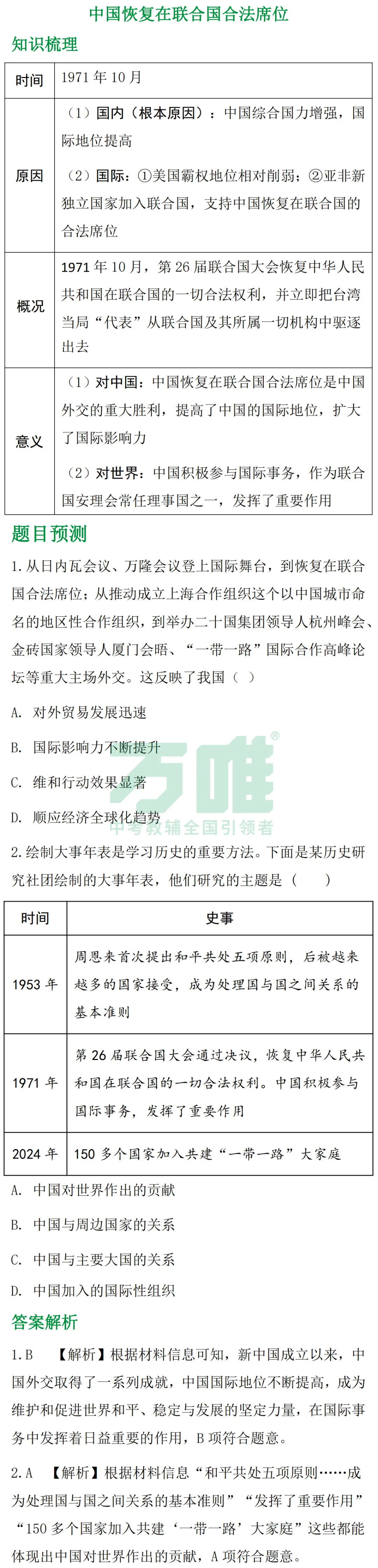 2026中考冲刺 | 历史知识汇总&题目预测④ 第9张