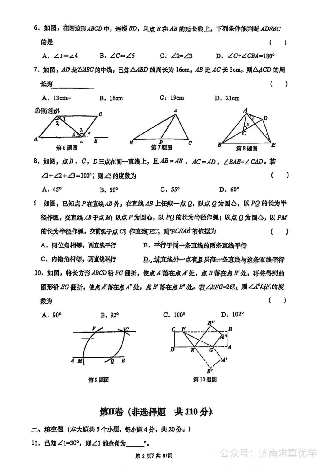 【真题】济南市历下区2024-2025学年下学期七年级期中测试数学试题(解析见文末) 第2张